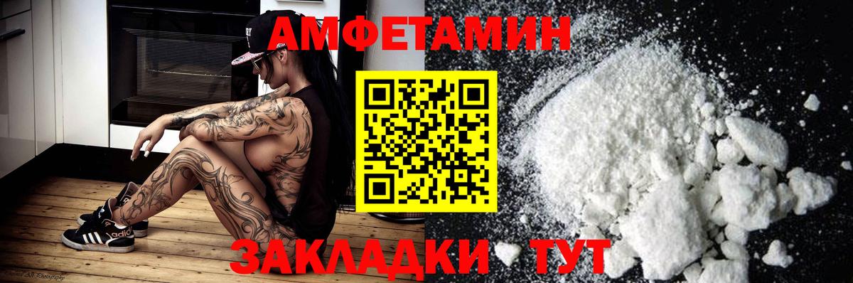 Большой Камень  АМФЕТАМИН 97%  АМФ  Амфетамин  Вход с VPN 