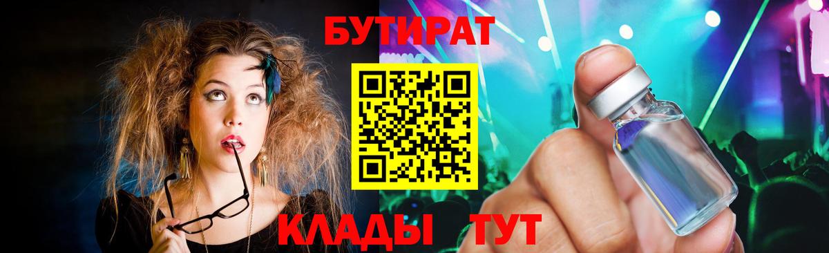 Бутират оксибутират Большой Камень