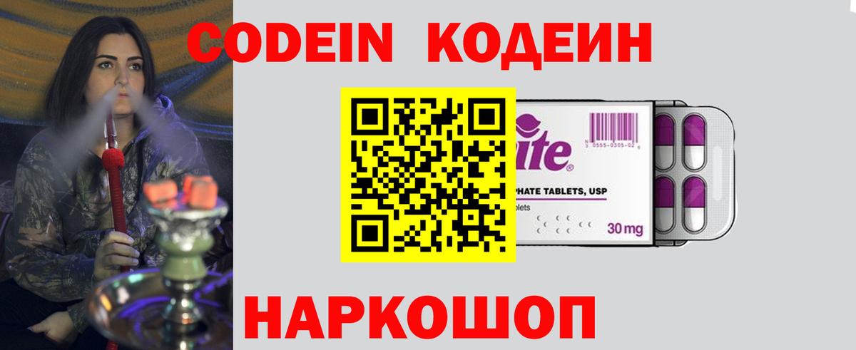 Кодеиновый сироп Lean Purple Drank Большой Камень