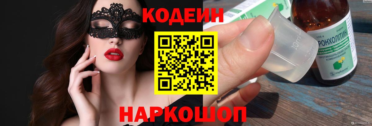 Большой Камень  Кодеиновый сироп Lean напиток Lean (лин)  Вход с VPN  закладка  Кодеиновый сироп Lean напиток Lean (лин) 