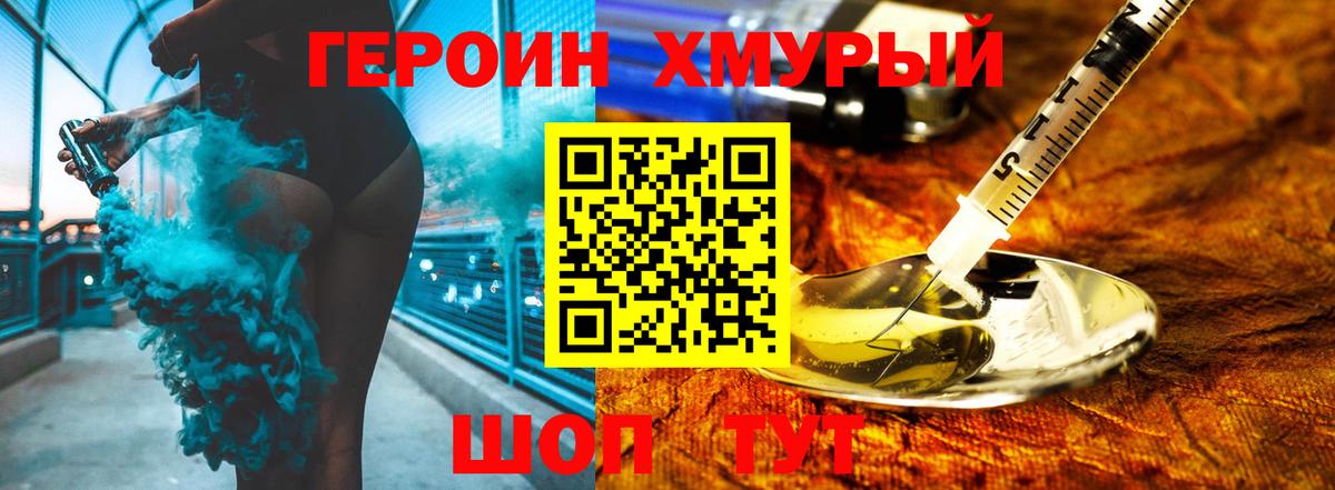 Героин белый Большой Камень