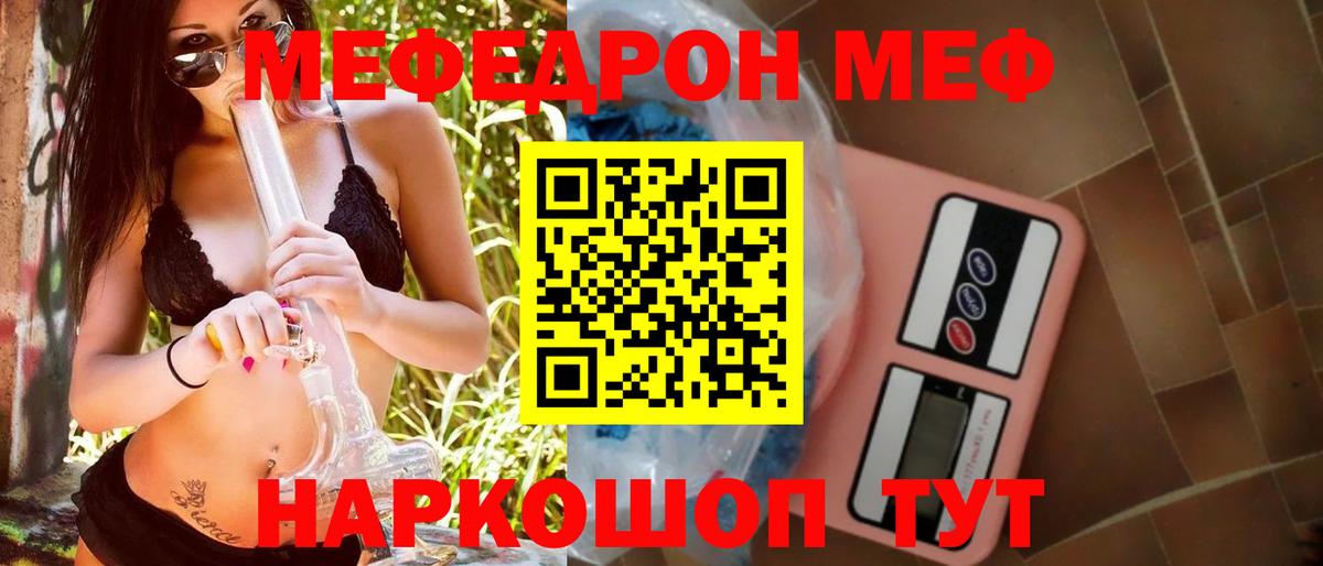 МЯУ-МЯУ кристаллы  МЕФ  МЯУ-МЯУ кристаллы  Меф  Вход с VPN  Большой Камень 