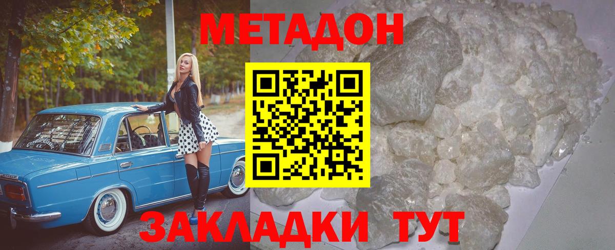 МЕТАДОН кристалл  Вход с VPN  Большой Камень 
